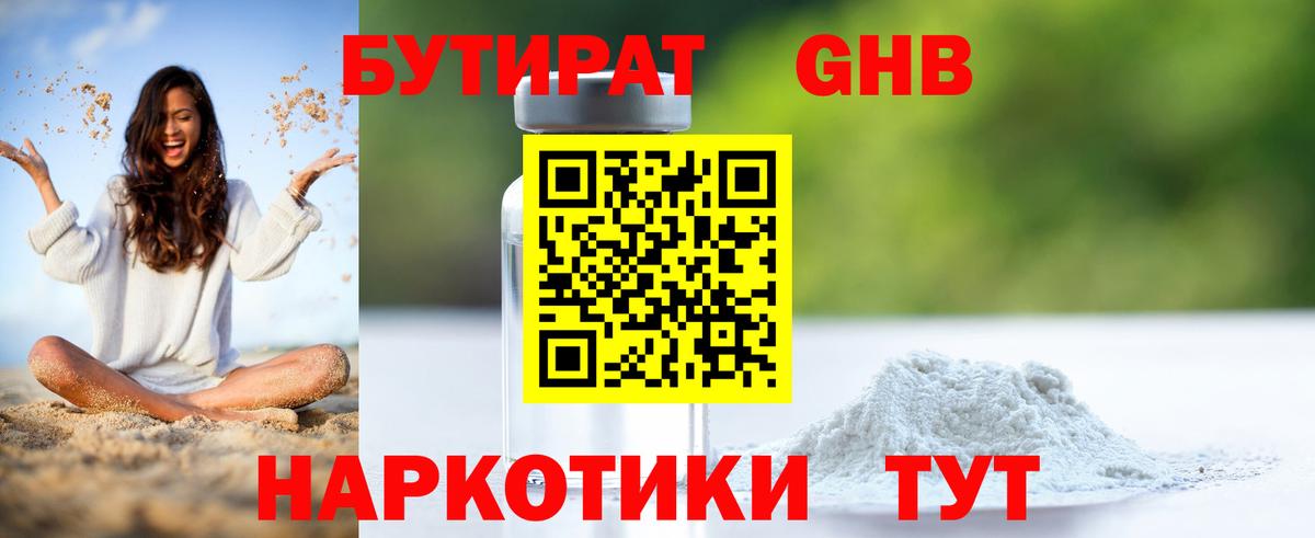 Бутират жидкий экстази Качканар