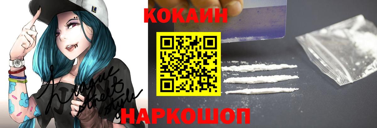 Кокаин Fish Scale  КОКАИН 97%  COCAIN  Вход с VPN  Качканар 