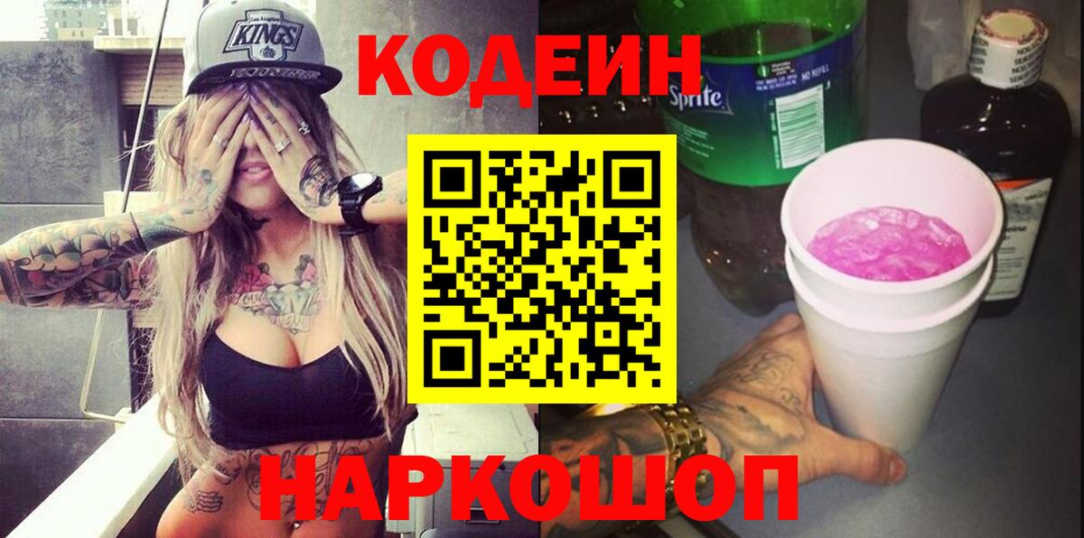 Кодеин напиток Lean (лин)  Вход с VPN  Качканар  Кодеин напиток Lean (лин) 