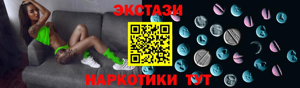 Экстази  Вход с VPN  Качканар  Экстази круглые  Ecstasy 280 MDMA 